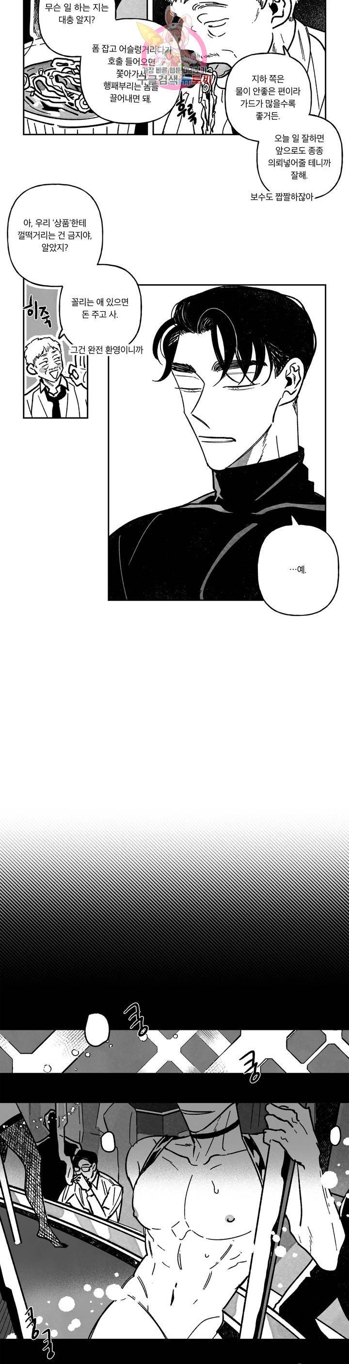 쓰레기의 정사 61화 3