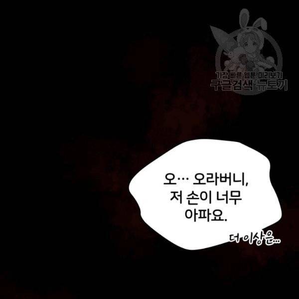 후궁계약 91화 2