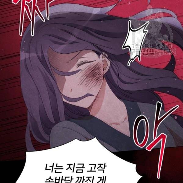 후궁계약 91화 6