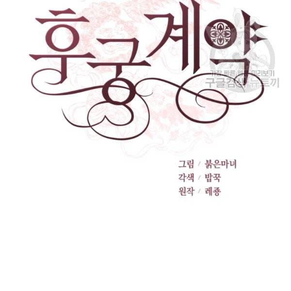 후궁계약 91화 23