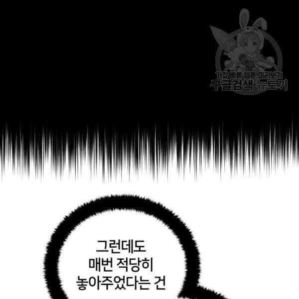 후궁계약 91화 27