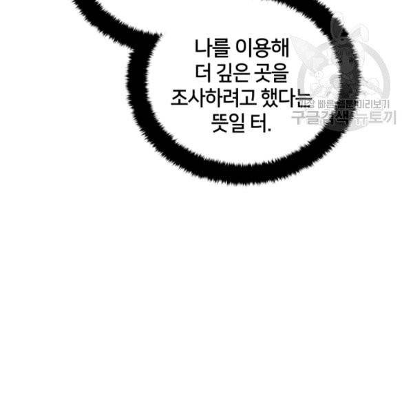 후궁계약 91화 28