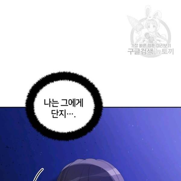 후궁계약 91화 29