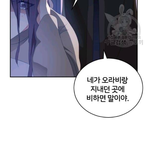 후궁계약 91화 33