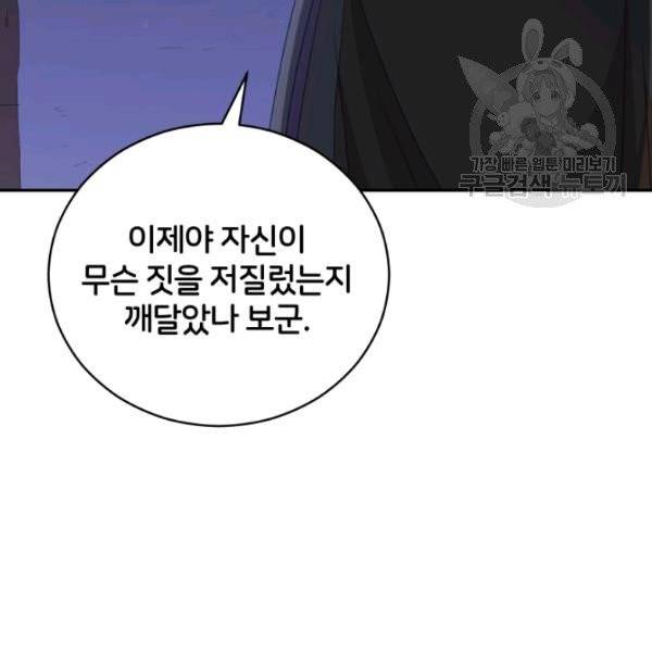 후궁계약 91화 36
