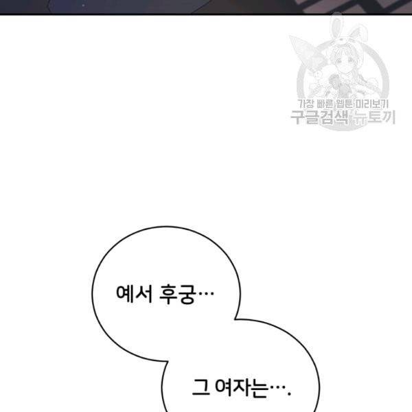 후궁계약 91화 39
