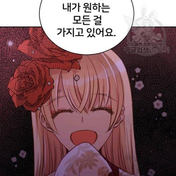 후궁계약 91화 41