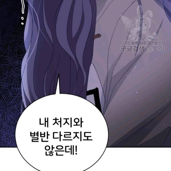 후궁계약 91화 45