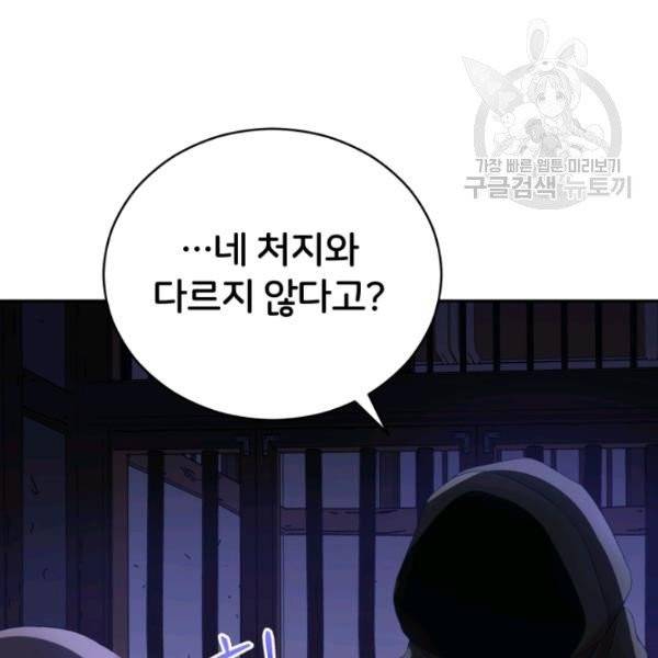 후궁계약 91화 47
