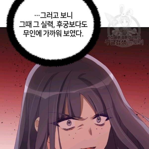 후궁계약 91화 50