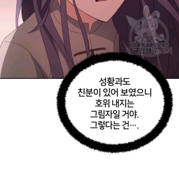 후궁계약 91화 51