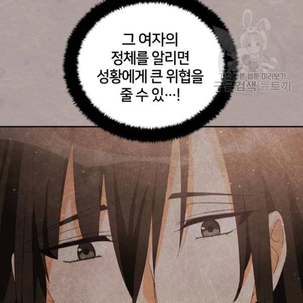 후궁계약 91화 53