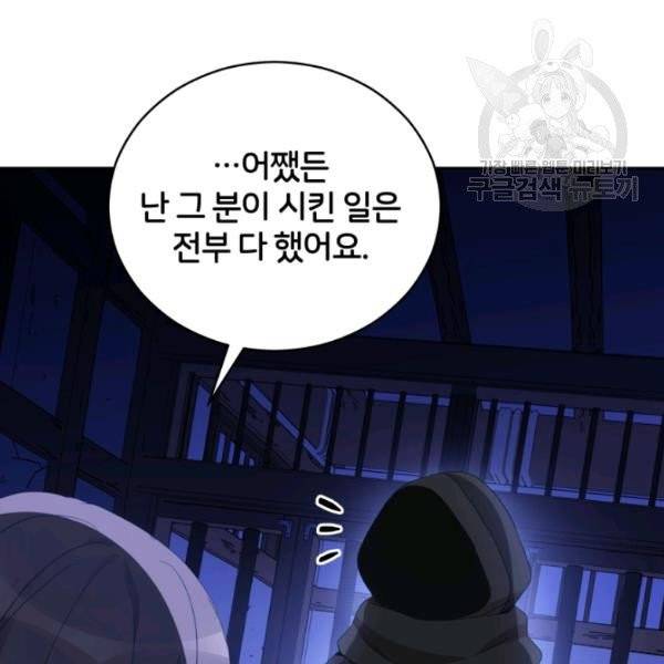 후궁계약 91화 56