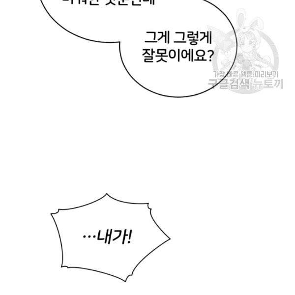 후궁계약 91화 58