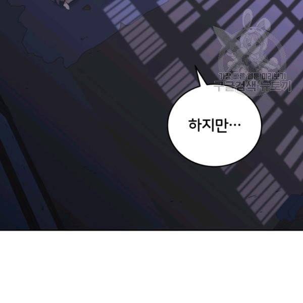 후궁계약 91화 62