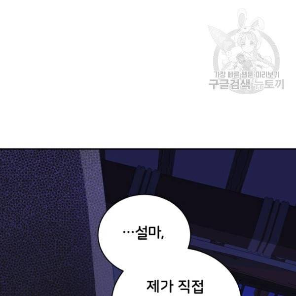 후궁계약 91화 69