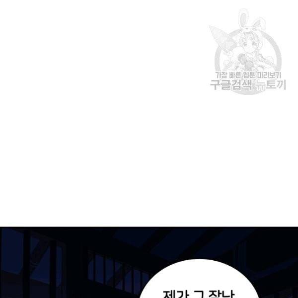 후궁계약 91화 77
