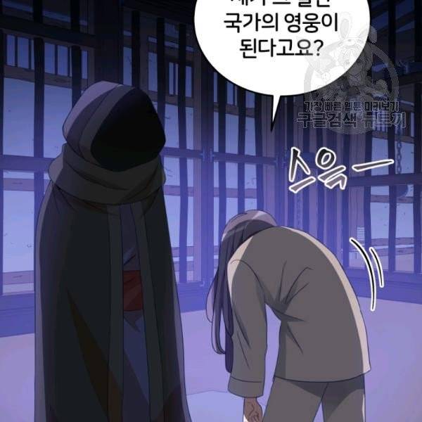 후궁계약 91화 78