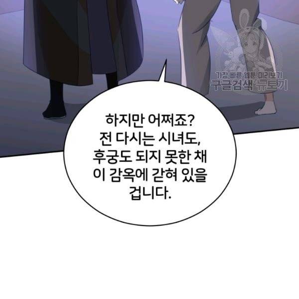 후궁계약 91화 79