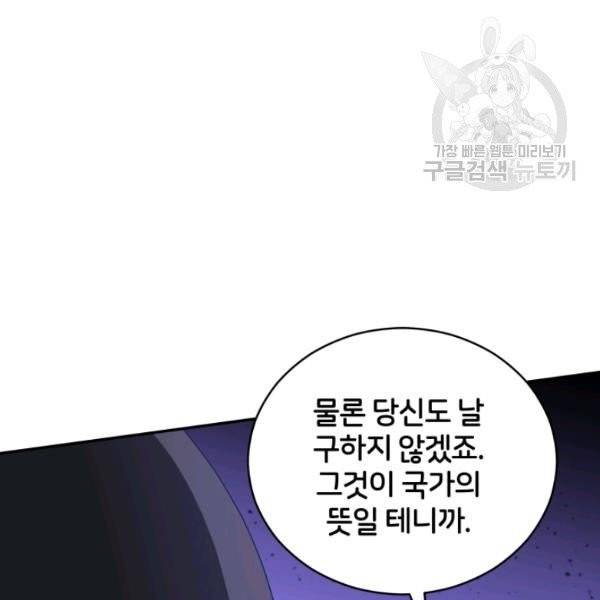 후궁계약 91화 80