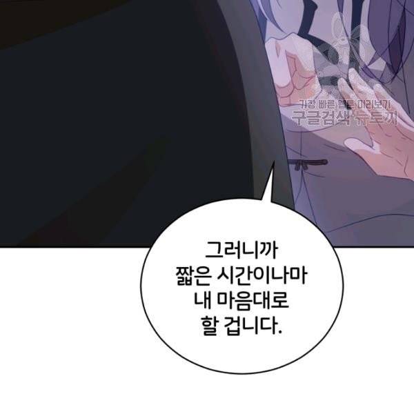 후궁계약 91화 82