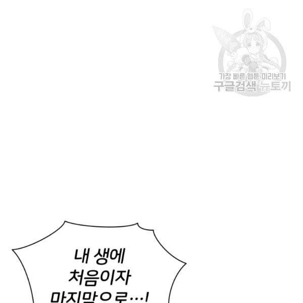 후궁계약 91화 83