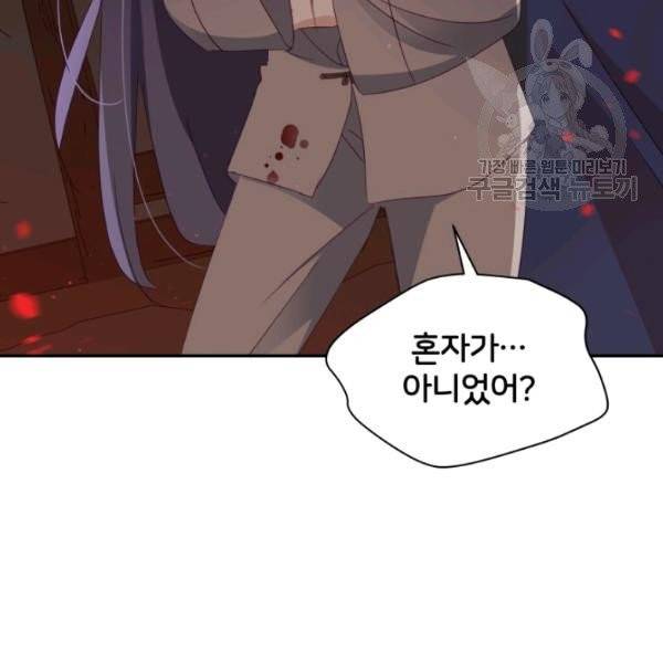 후궁계약 91화 90