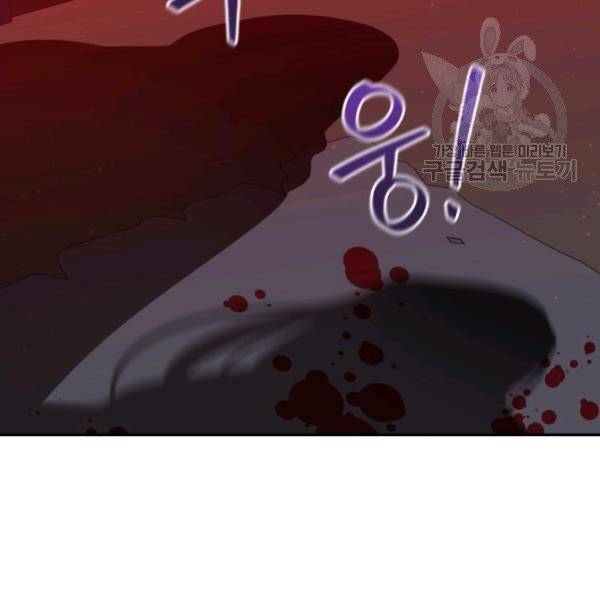 후궁계약 91화 92