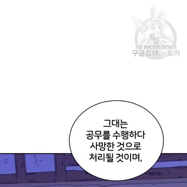 후궁계약 91화 93