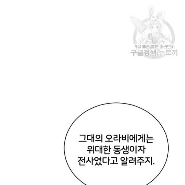 후궁계약 91화 96