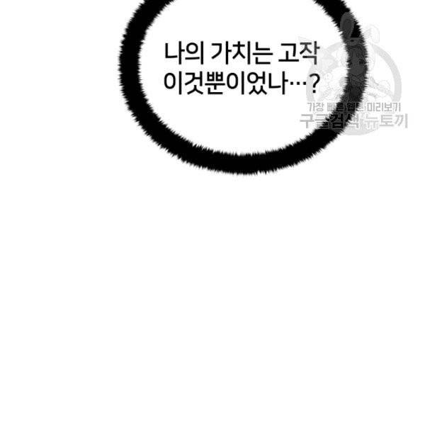후궁계약 91화 104