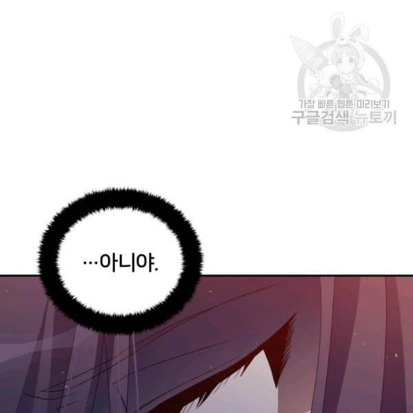 후궁계약 91화 109