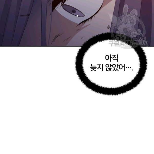 후궁계약 91화 110