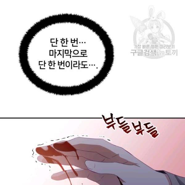 후궁계약 91화 111