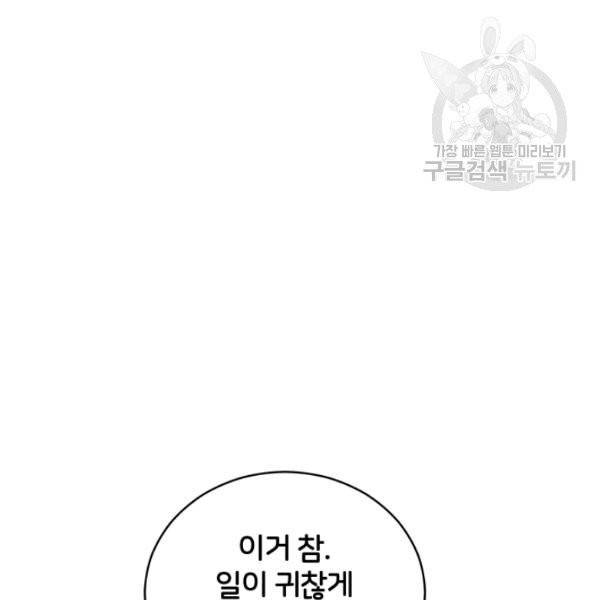 후궁계약 91화 126