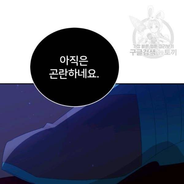 후궁계약 91화 135