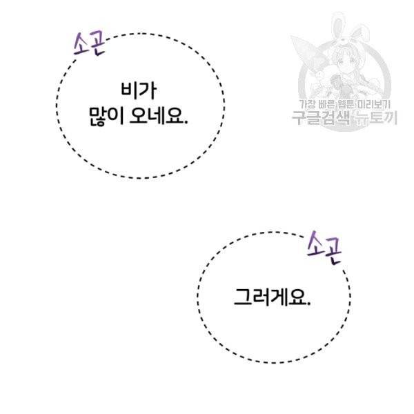 후궁계약 91화 143