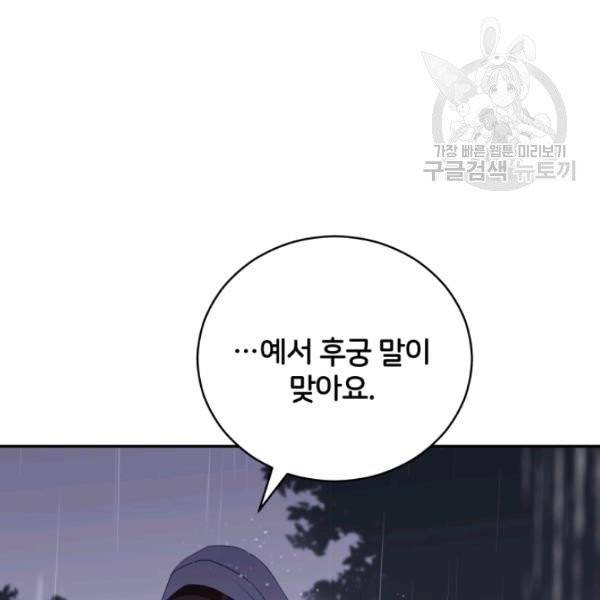 후궁계약 91화 151