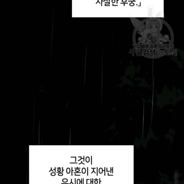 후궁계약 91화 156