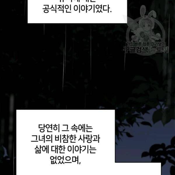 후궁계약 91화 157