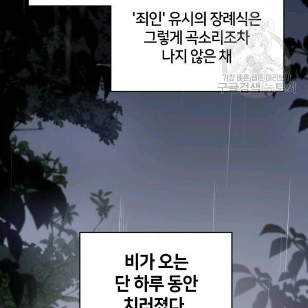 후궁계약 91화 158