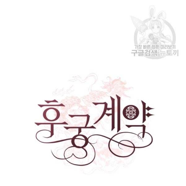 후궁계약 91화 163