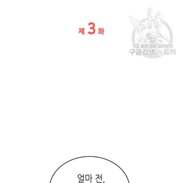 일상생활 가능하세요?(카카오) 3화 2