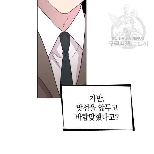 일상생활 가능하세요?(카카오) 3화 7