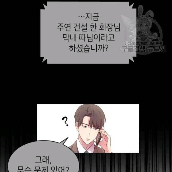 일상생활 가능하세요?(카카오) 3화 16