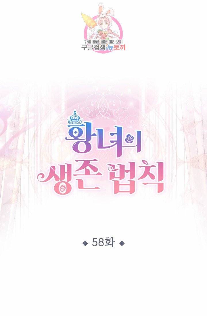 황녀의 생존법칙 58화 1