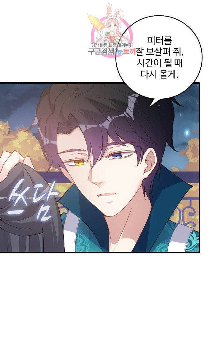 황녀의 생존법칙 58화 2
