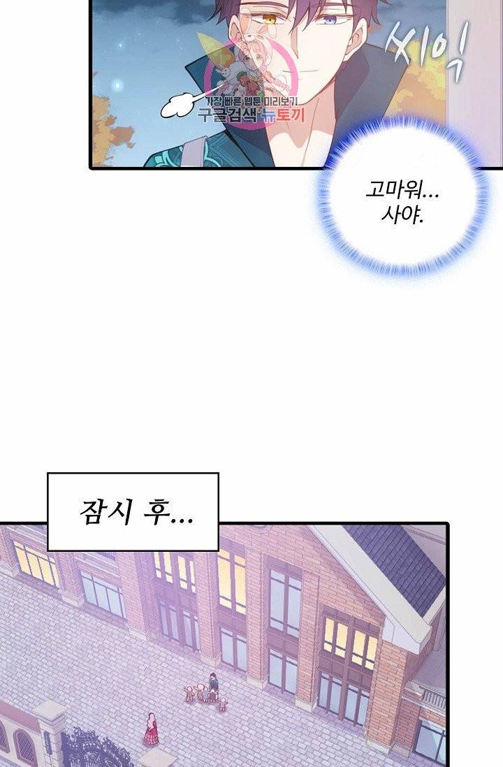 황녀의 생존법칙 58화 7