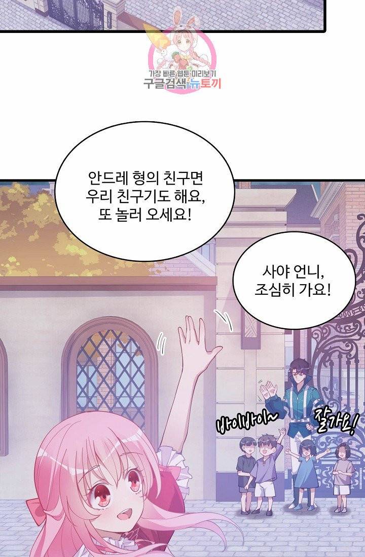 황녀의 생존법칙 58화 8