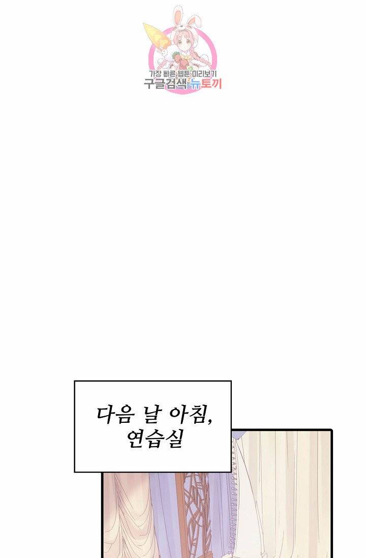 황녀의 생존법칙 58화 10